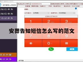 安葬告知短信怎么写的范文