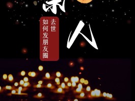 亲人亡故通知短信简短怎么发朋友圈文案