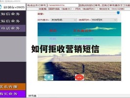 如何拒收营销短信