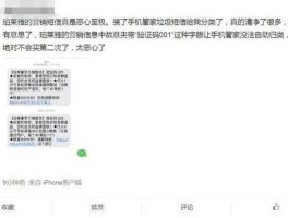 如何举报商家发送营销短信通知问题