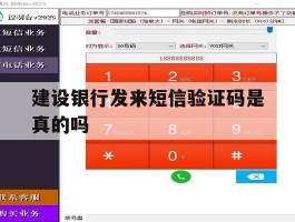建设银行发来短信验证码是真的吗