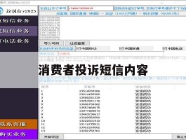 消费者投诉短信内容