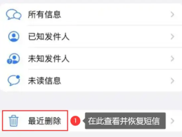 短信不小心删除了,怎么找回?