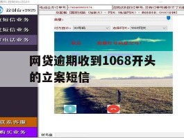 网贷逾期收到1068开头的立案短信