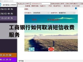 工商银行如何取消短信收费服务