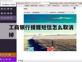 工商银行提醒短信怎么取消掉