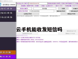 云手机能收发短信吗