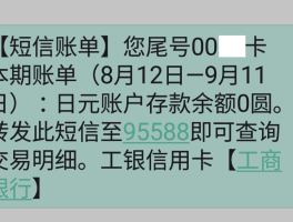 工行短信提醒扣费失败关闭了怎么开
