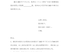 通知的短信怎么写范文图片高清