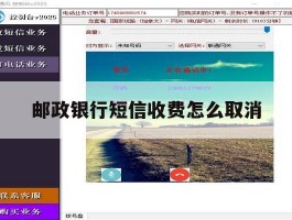 邮政银行短信收费怎么取消