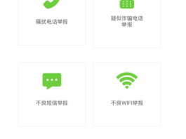 如何举报广告短信诈骗电话