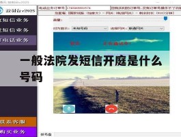 一般法院发短信开庭是什么号码