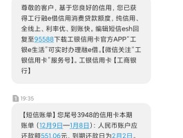 工商银行短信提醒关闭怎么打开