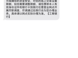 中国工商银行收到钱短信是真的吗安全吗的简单介绍