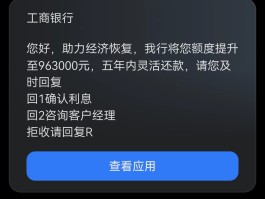 工商银行短信提醒有用吗是真的吗吗
