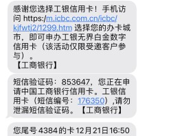 为什么收到工商银行的短信提示