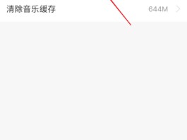 网易云音乐短信发送上限怎么解除