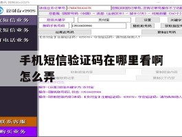 手机短信验证码在哪里看啊怎么弄