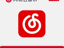 短信开通网易云vip