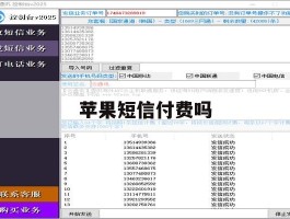苹果短信付费吗