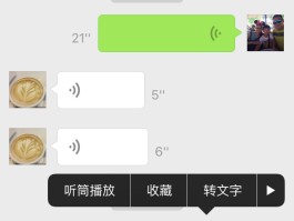 微信怎样用语音发短信聊天