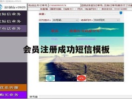 会员注册成功短信模板