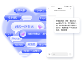 关于会员促销短信内容文案范文图片高清的信息