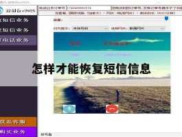 怎样才能恢复短信信息