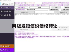 网贷发短信说债权转让