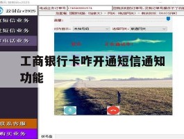 工商银行卡咋开通短信通知功能