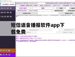 短信语音播报软件app下载免费
