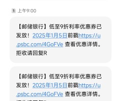 邮政储蓄的短信费是多少