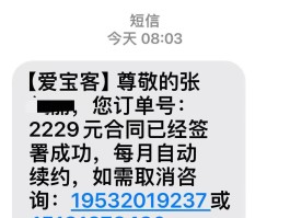 短信怎么付费