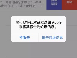垃圾短信举报后会怎样处罚