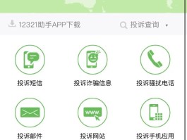 如何举报商业短信诈骗
