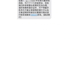 银行账号冻结短信