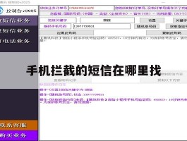手机拦截的短信在哪里找