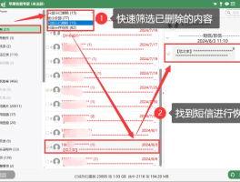 短信不小心删了怎么恢复正常呢
