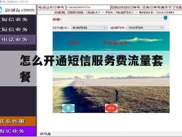 怎么开通短信服务费流量套餐