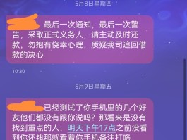 突然收到短信说我的欠款逾期