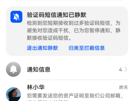 屏蔽手机验证码短信