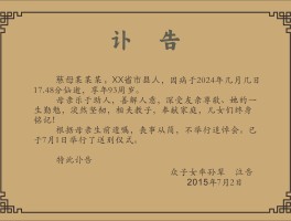 关于亲人亡故通知短信模板范文大全下载的信息