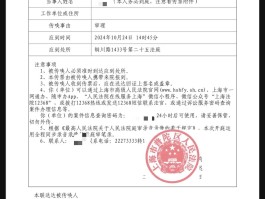 开庭会短信通知家人吗