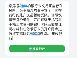 怎么开通建设短信银行提醒功能