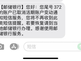 如果取消邮政短信业务