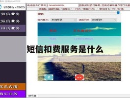 短信扣费服务是什么