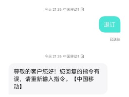 移动短信包年怎么取消