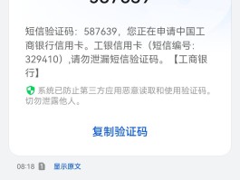 建设银行突然发短信验证码
