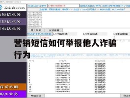 营销短信如何举报他人诈骗行为