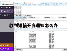 收到短信开庭通知怎么办